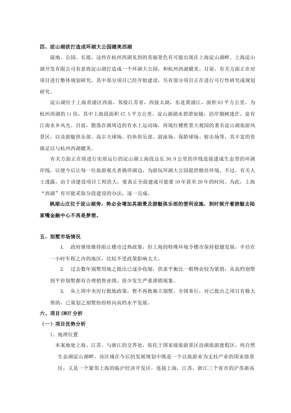 吴江别墅项目营销策划书_第3页