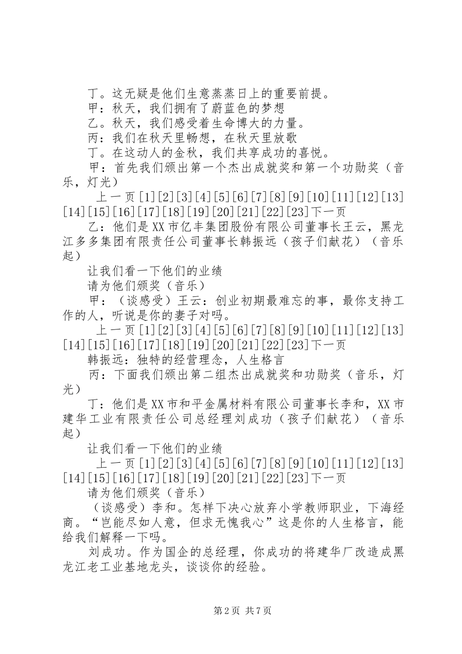 黑龙江年度经济风云人物颁奖典礼主持稿(2)_第2页