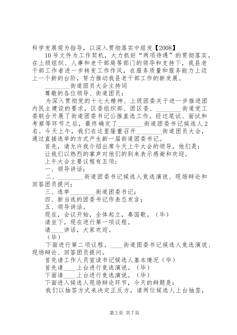 在全县离休老干部座谈会上的主持稿(2)_第2页