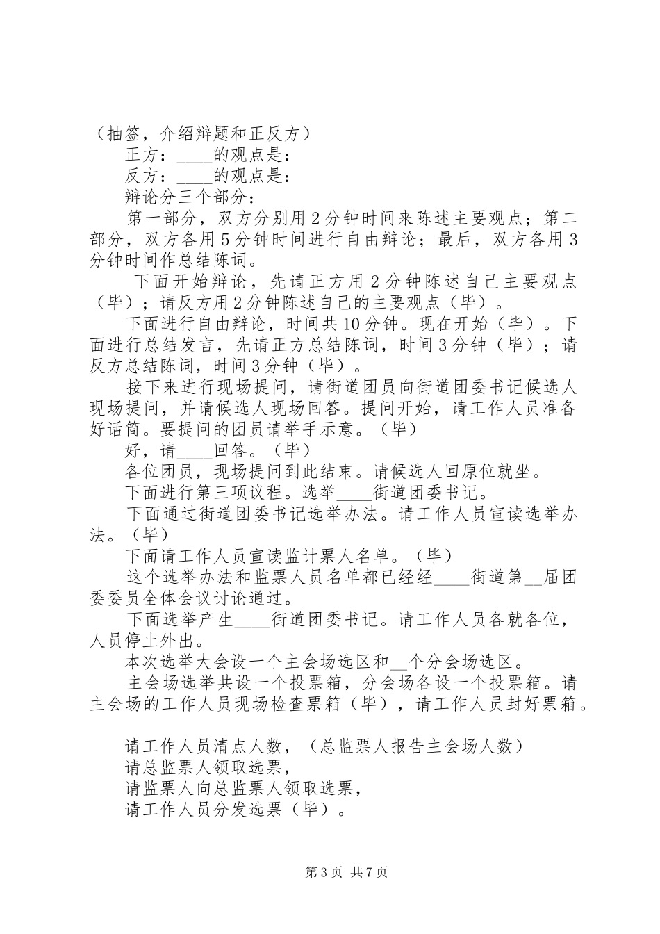 在全县离休老干部座谈会上的主持稿(2)_第3页