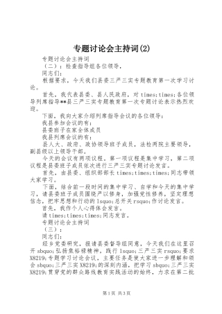 专题讨论会主持稿(2)