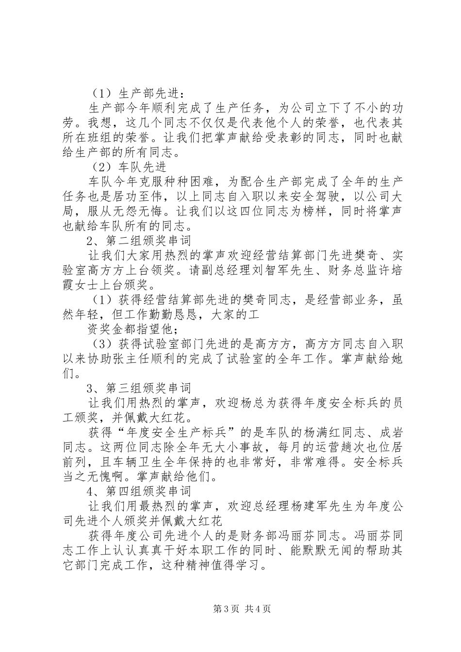 2推进会议主持稿(3)_第3页