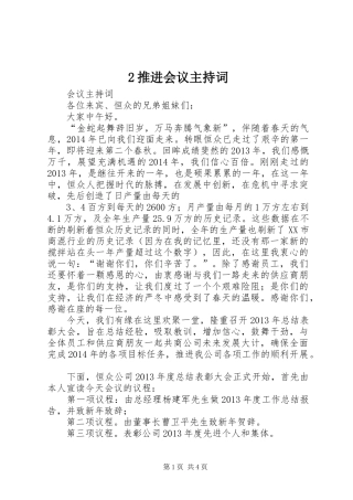 2推进会议主持稿(3)
