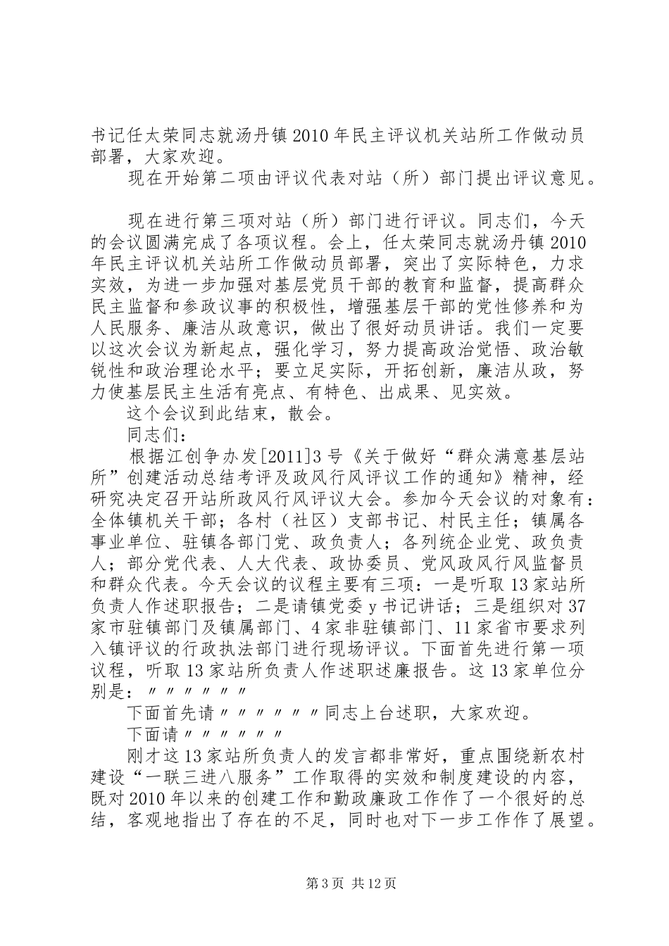 民主评议会主持稿(2)_第3页