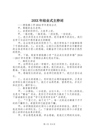 20XX年结业式主持稿