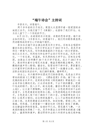 “端午诗会”主持稿(2)