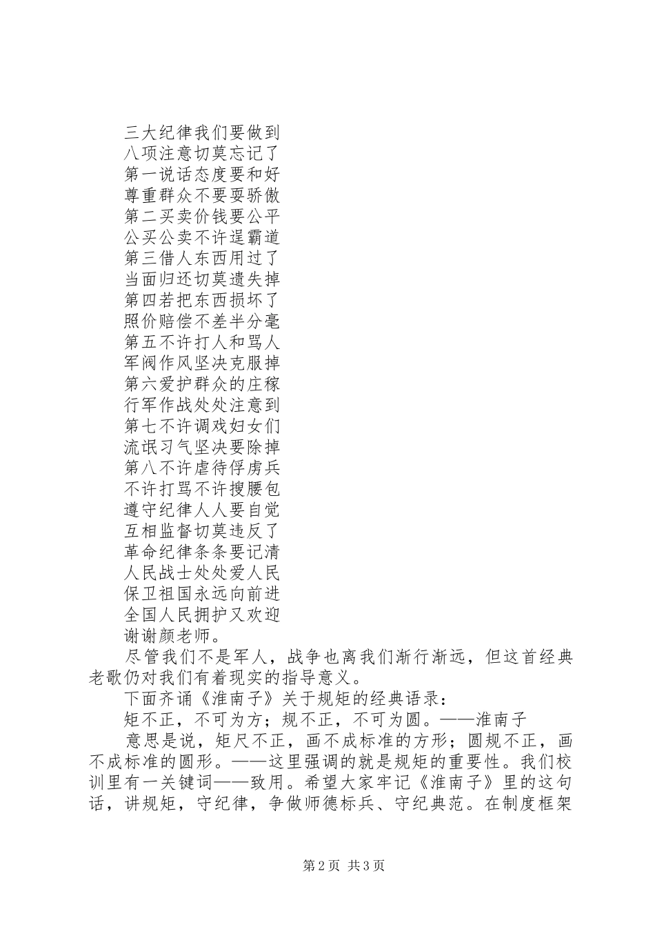 某校守纪律，讲规矩廉洁道德讲堂主持稿(2)_第2页