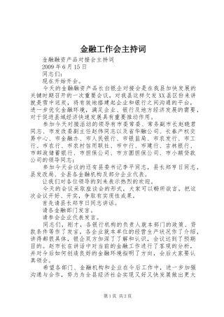 金融工作会主持稿(2)