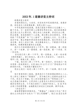 20XX年.1道德讲堂主持稿