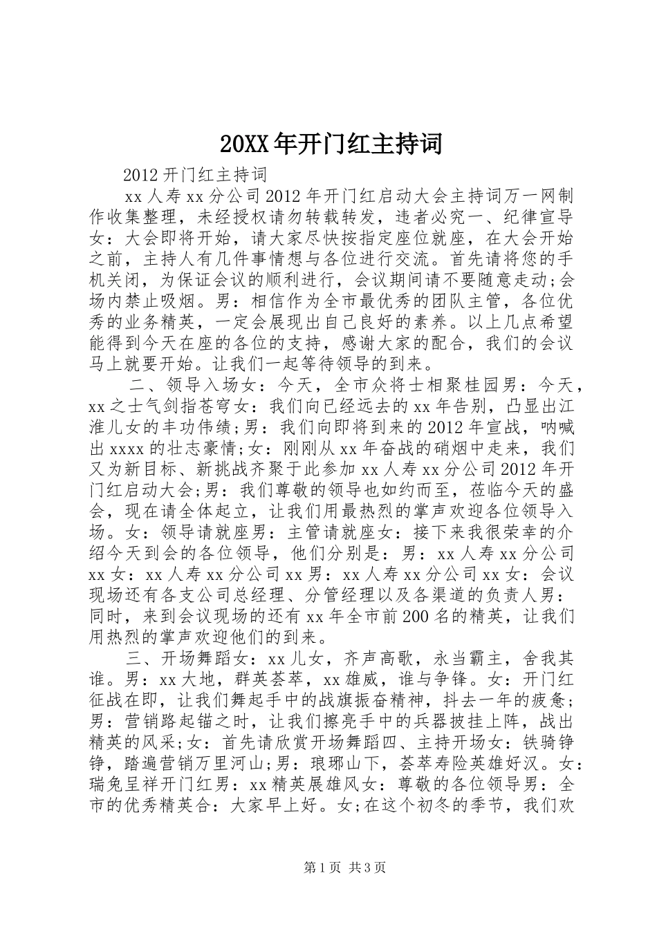 20XX年开门红主持稿_第1页