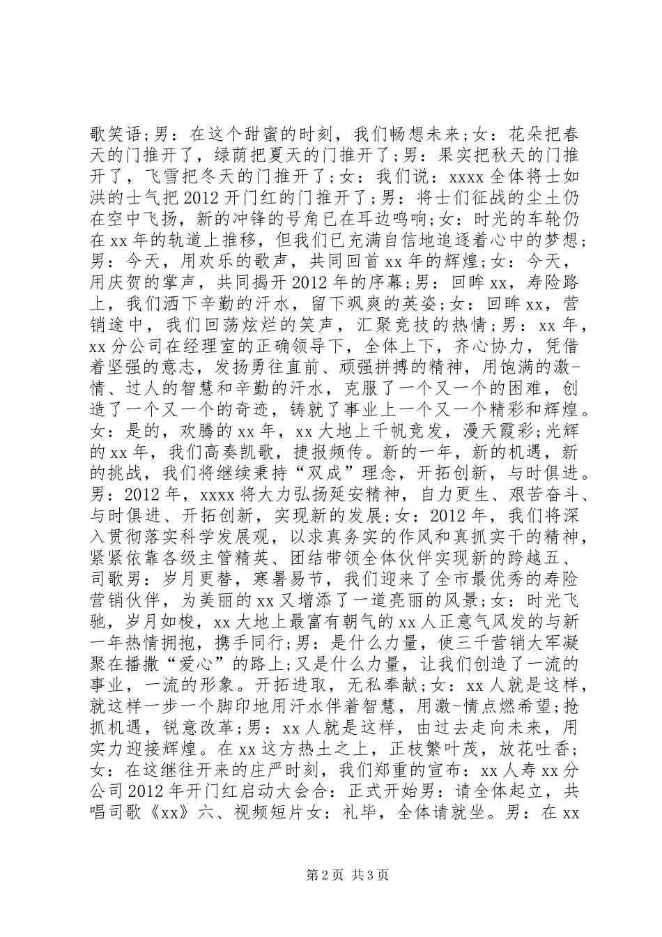 20XX年开门红主持稿_第2页