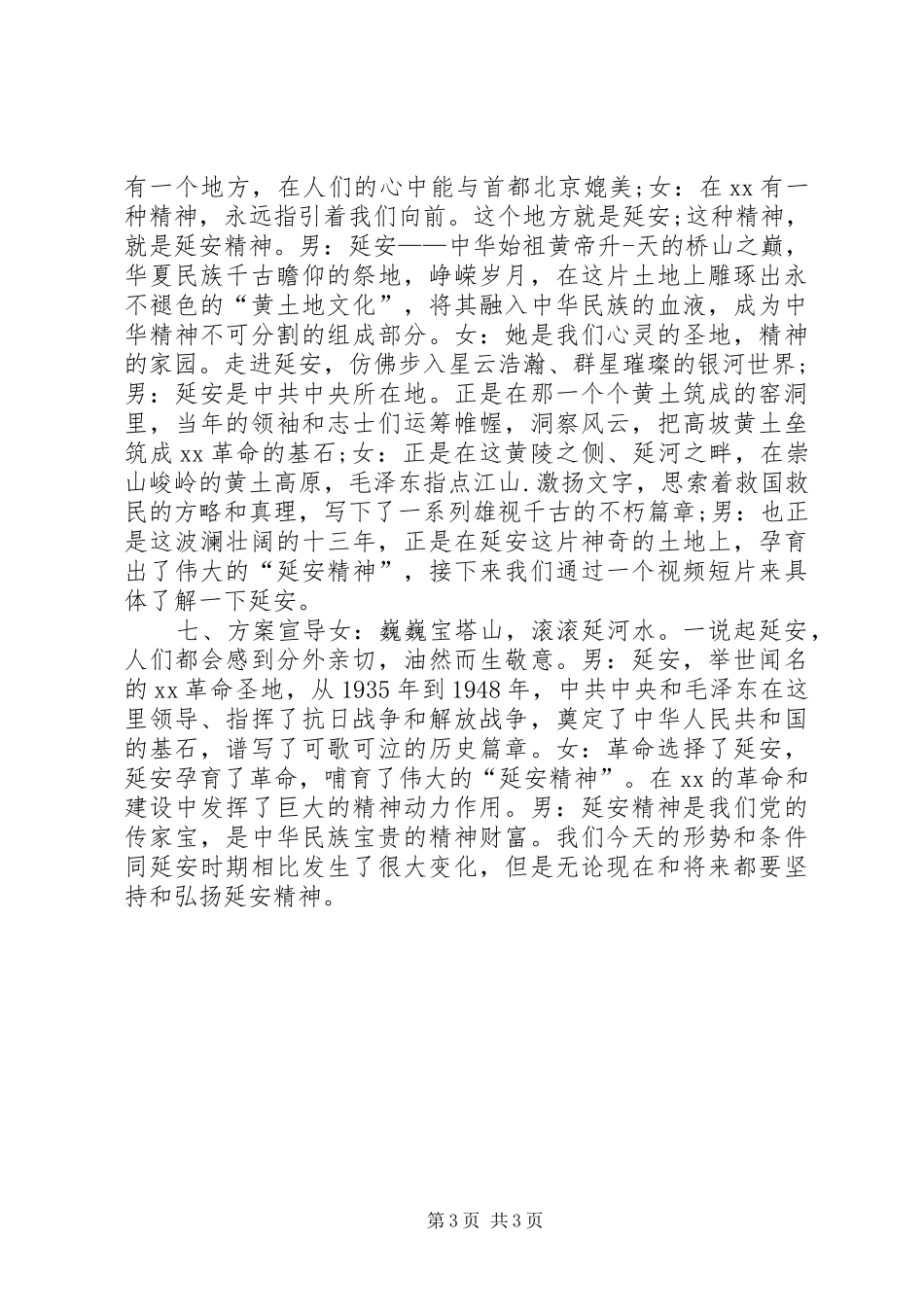 20XX年开门红主持稿_第3页