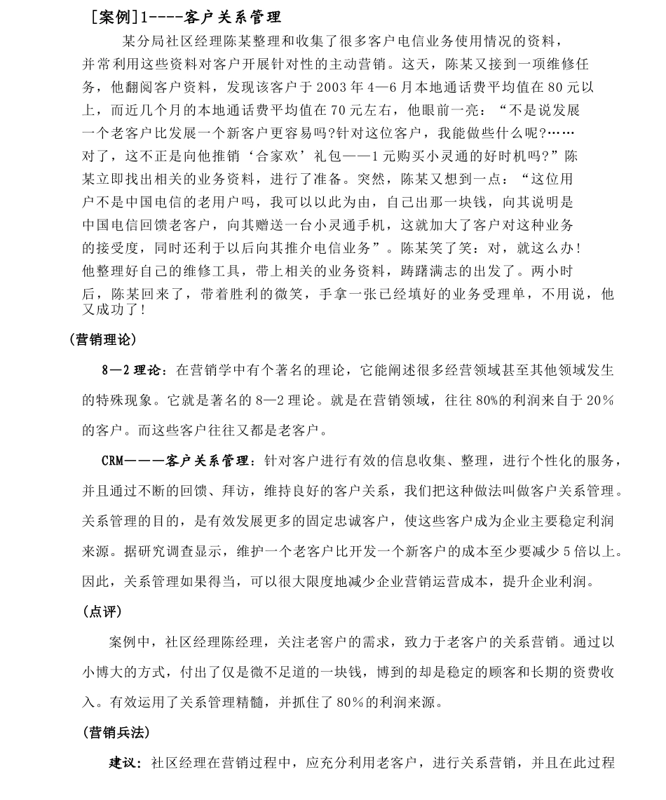 广东电信社区经理营销案例集(24)_第2页