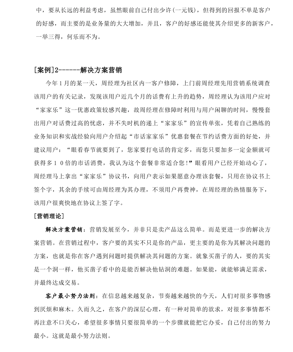 广东电信社区经理营销案例集(24)_第3页