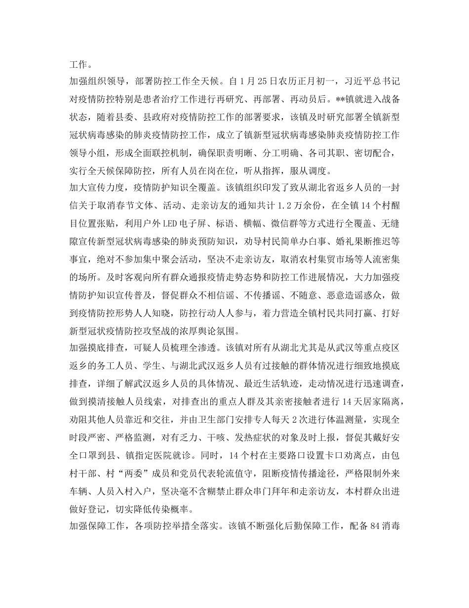 《安全管理文档》之经开区、县生态环境局、乡镇抗击新型冠状疫情防控工作总结 _第3页