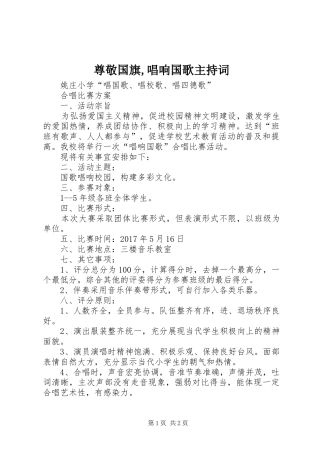 尊敬国旗,唱响国歌主持稿(2)