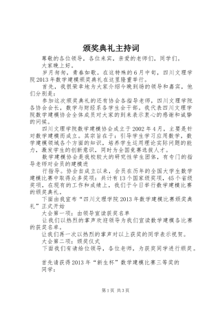 颁奖典礼主持稿_1(2)