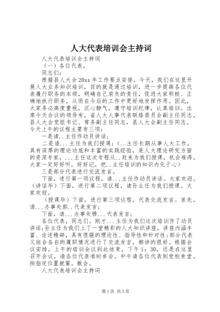 人大代表培训会主持稿(2)