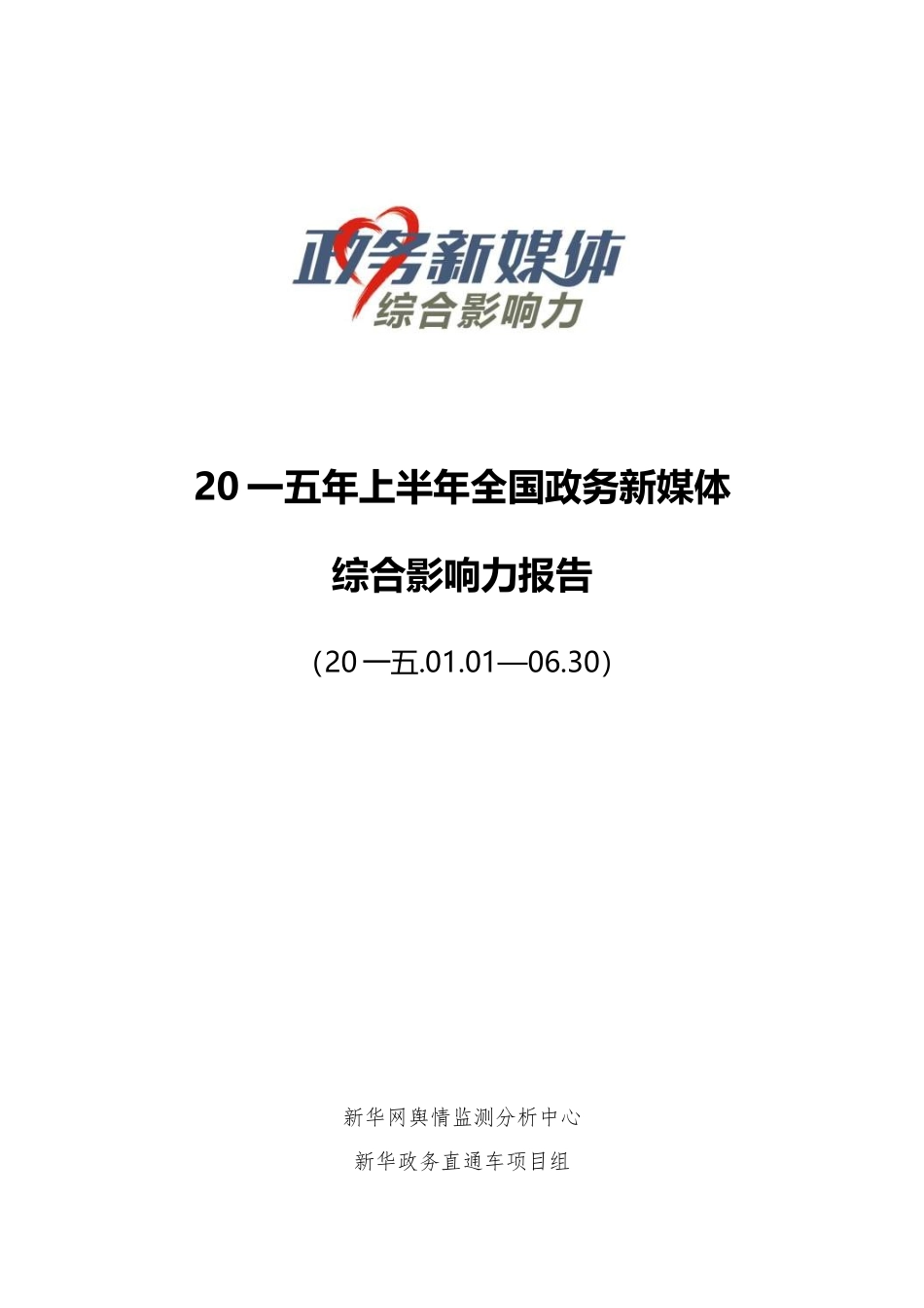 新媒体影响力报告_第1页