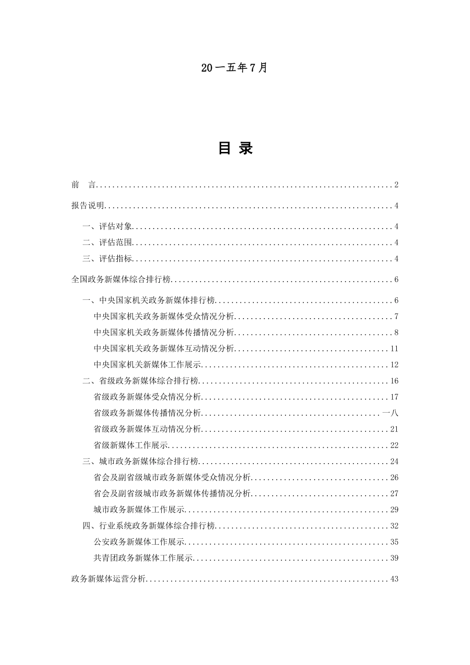 新媒体影响力报告_第2页