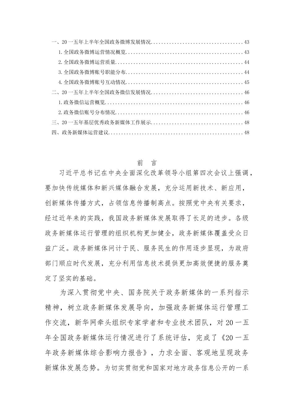 新媒体影响力报告_第3页