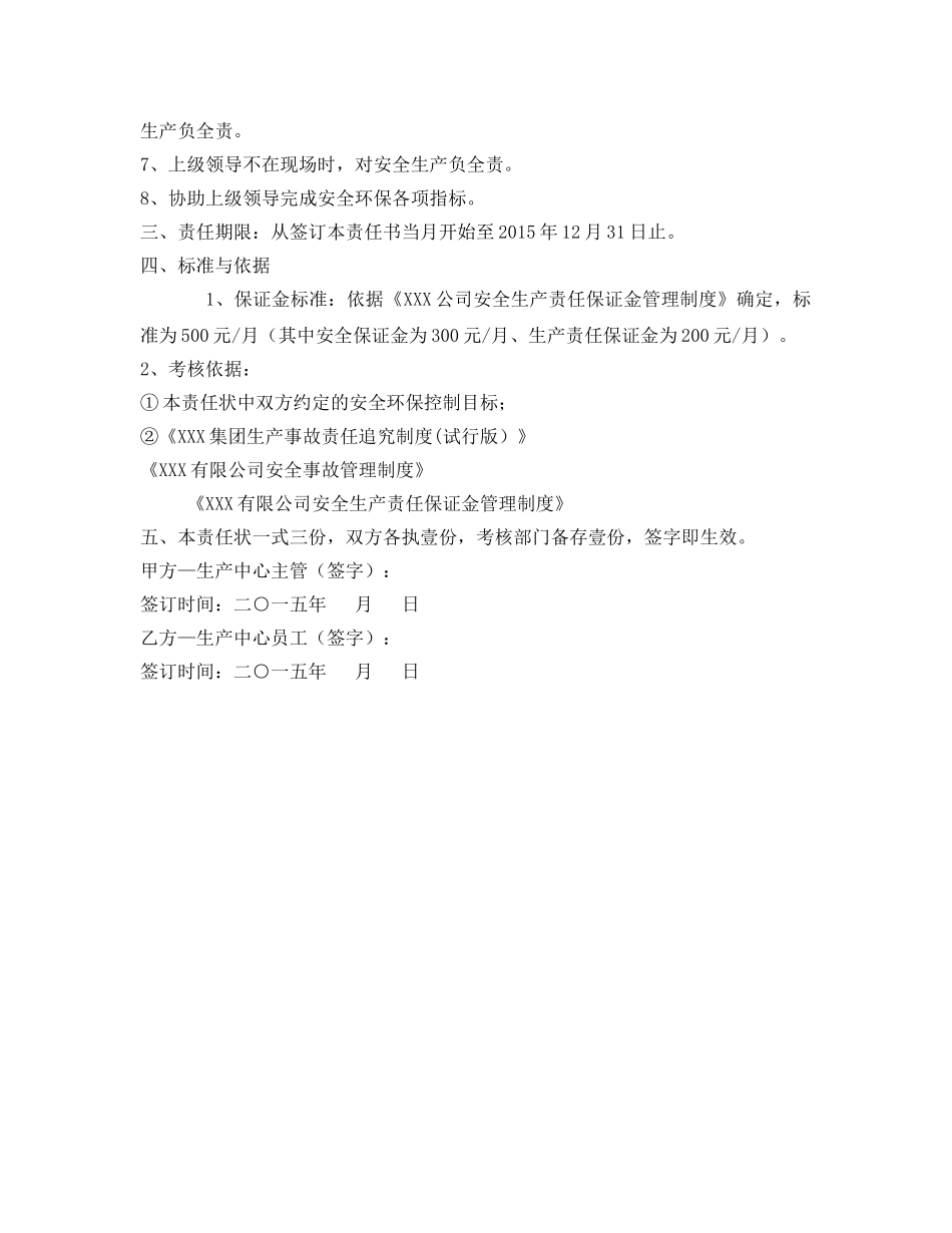 《安全管理文档》之生产中心员工安全生产责任状 _第2页