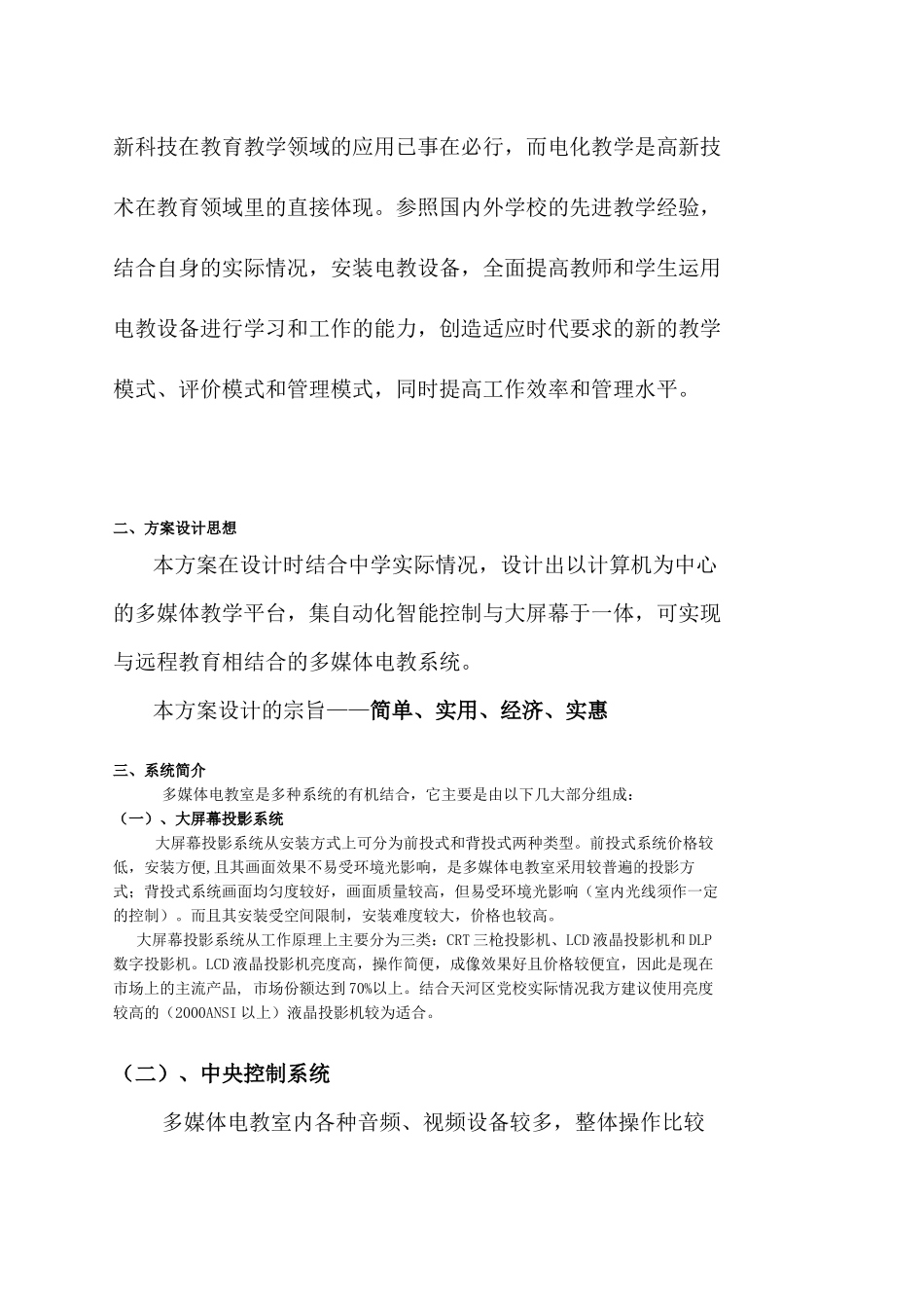 TOPTRON多媒体教室工程方案_第2页