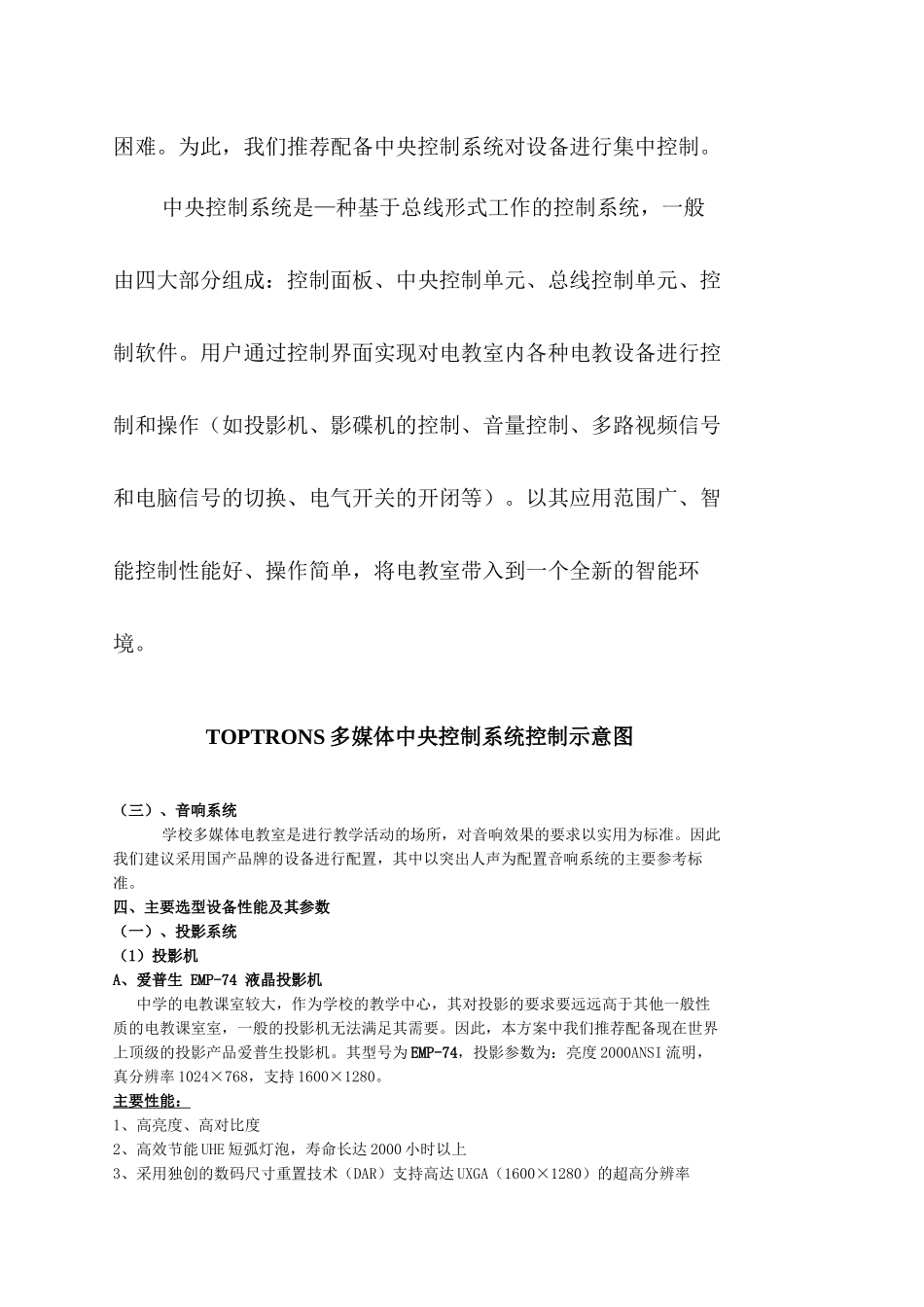 TOPTRON多媒体教室工程方案_第3页