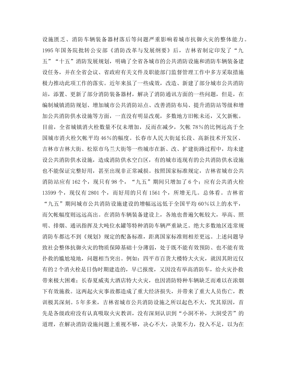 《安全管理》之试述重大火灾隐患的成因及整改对策 _第2页