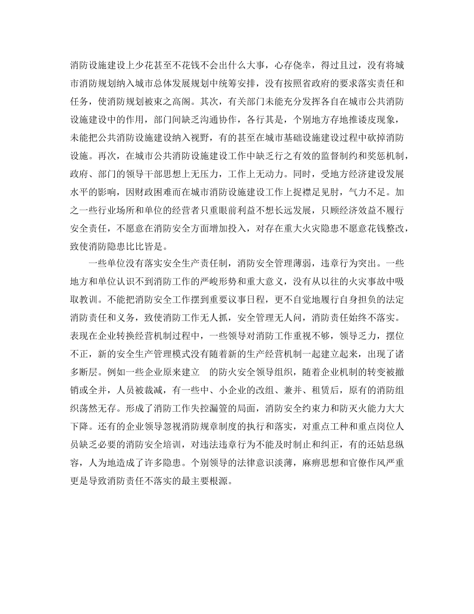 《安全管理》之试述重大火灾隐患的成因及整改对策 _第3页