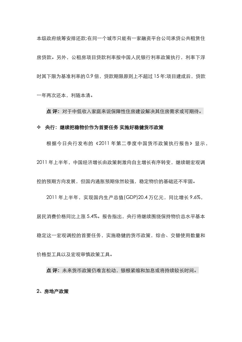 中建_武汉房地产项目市场推广策略月报_20页_XXXX年_第2页