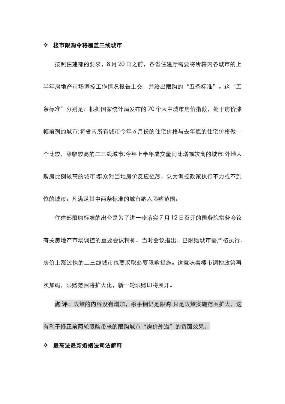 中建_武汉房地产项目市场推广策略月报_20页_XXXX年_第3页