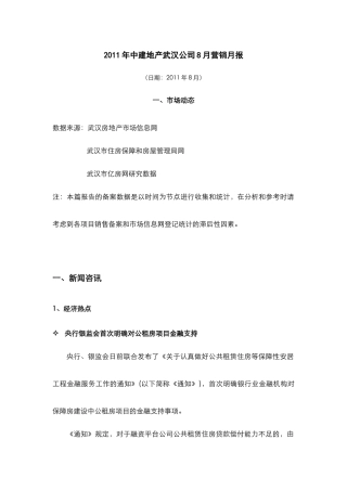 中建_武汉房地产项目市场推广策略月报_20页_XXXX年