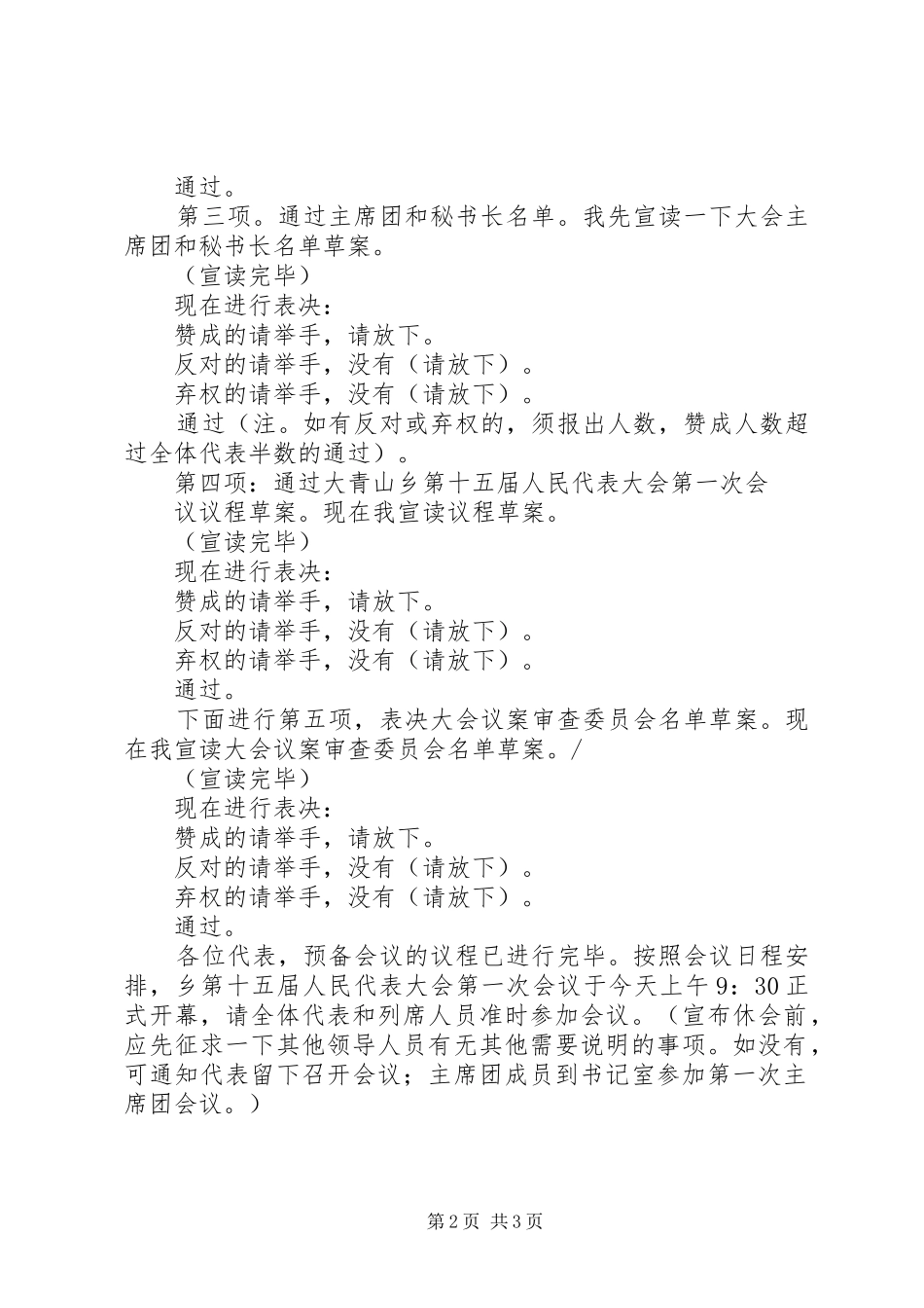 大青山乡第十五届人民代表大会第一次会议预备会议主持稿(2)_第2页