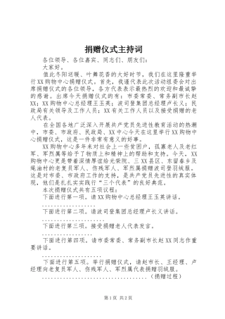 捐赠仪式主持稿(20)