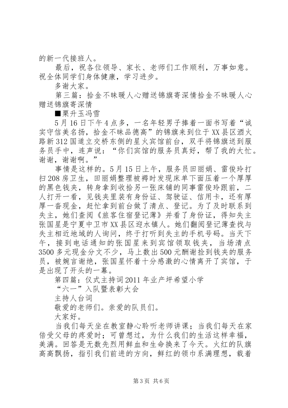 赠送锦旗仪式主持稿(2)_第3页