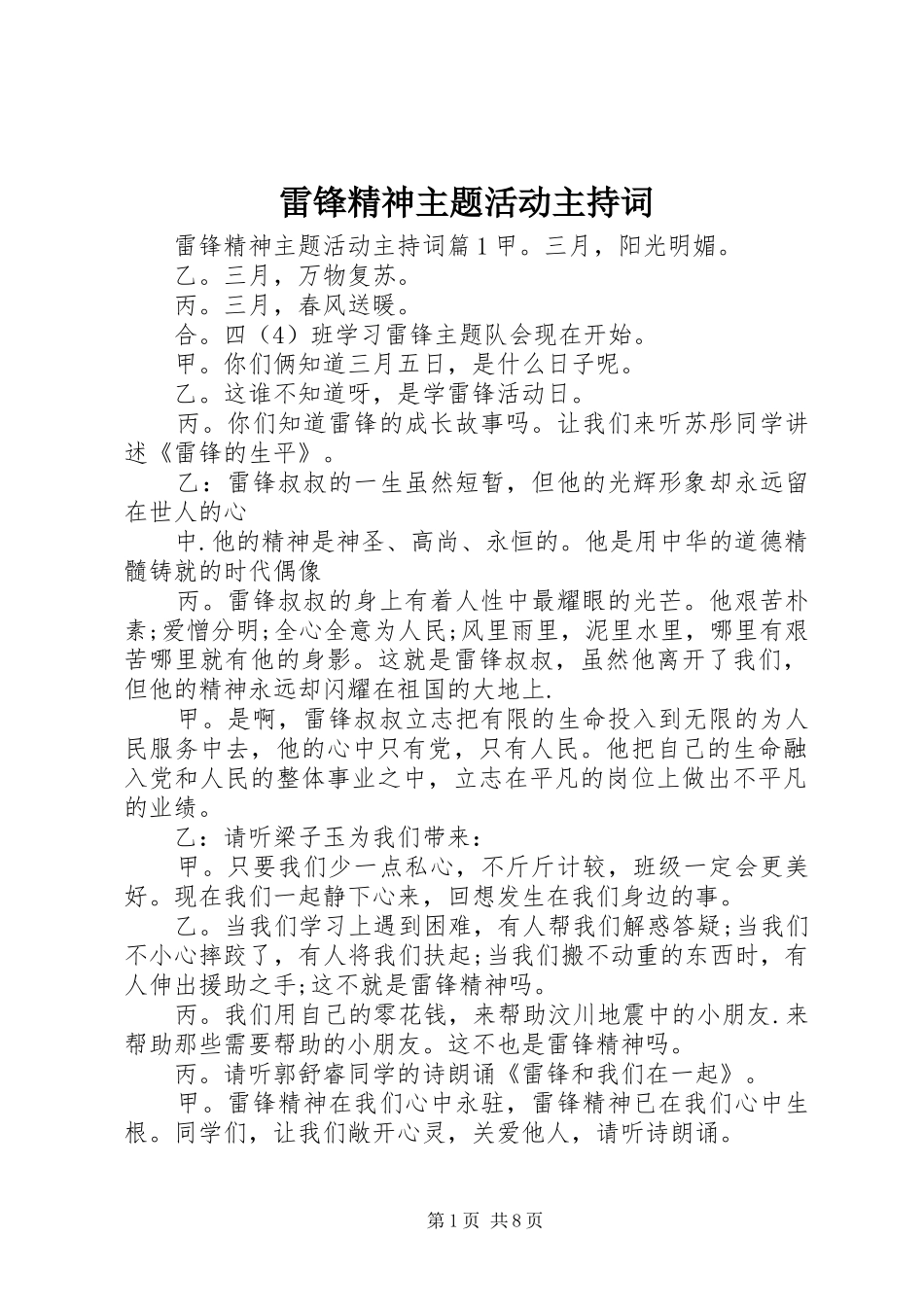 雷锋精神主题活动主持稿(2)_第1页