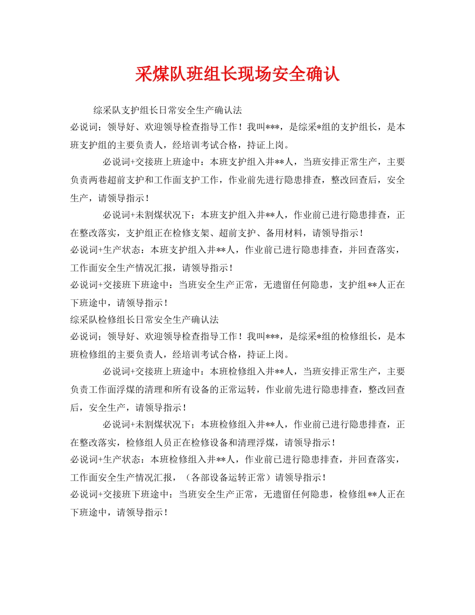 《安全管理》之采煤队班组长现场安全确认 _第1页