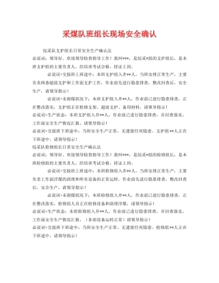 《安全管理》之采煤队班组长现场安全确认 