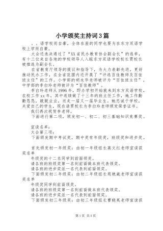 小学颁奖主持稿3篇(2)