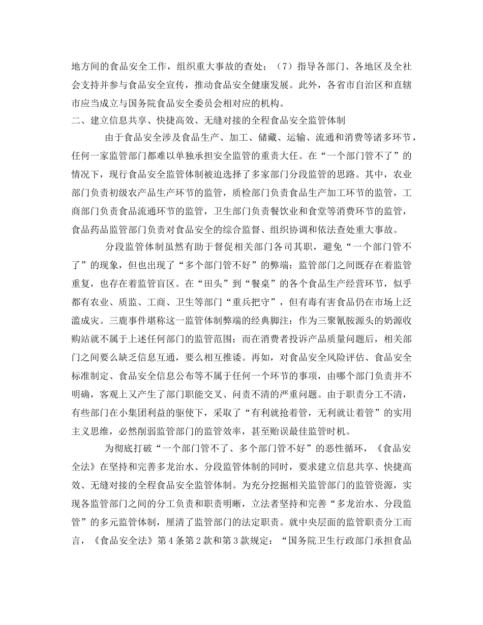 《安全管理论文》之浅谈我国食品安全监管体制的完善和创新 _第2页