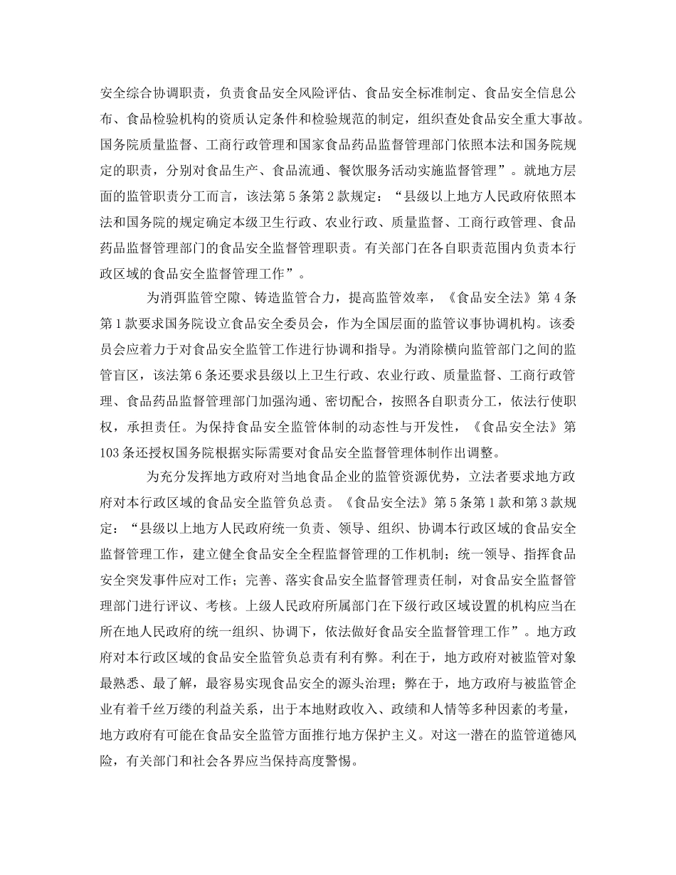 《安全管理论文》之浅谈我国食品安全监管体制的完善和创新 _第3页