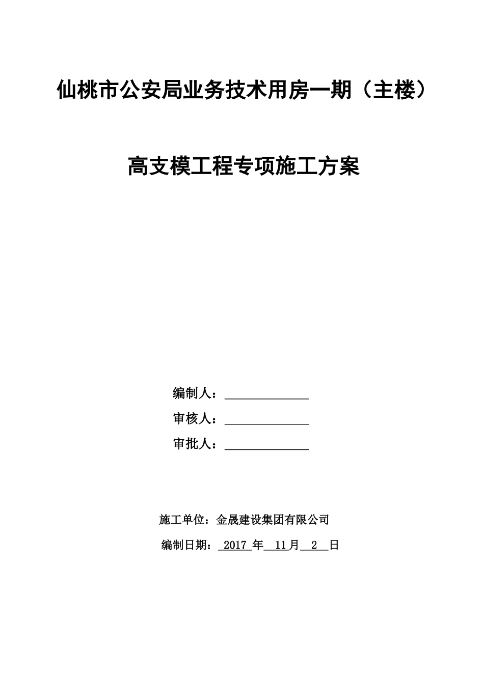 仙桃4S店高支模工程专项施工方案_第1页