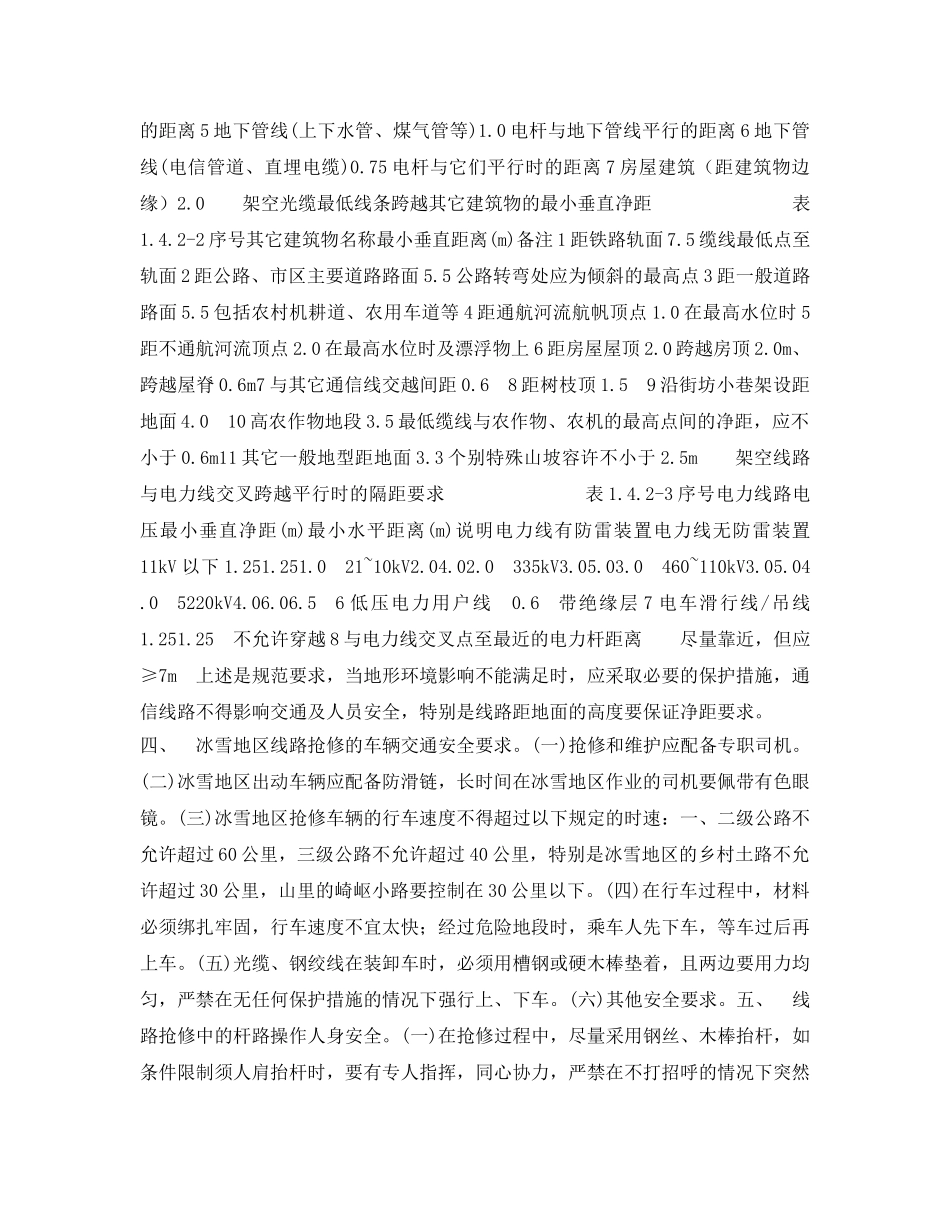 《安全常识-灾害防范》之通信光缆抗雪救灾安全须知 _第2页