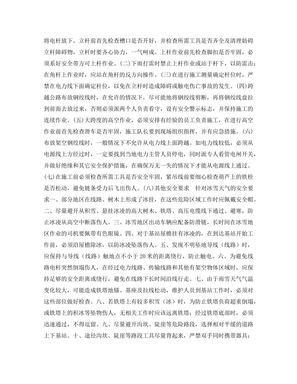 《安全常识-灾害防范》之通信光缆抗雪救灾安全须知 _第3页