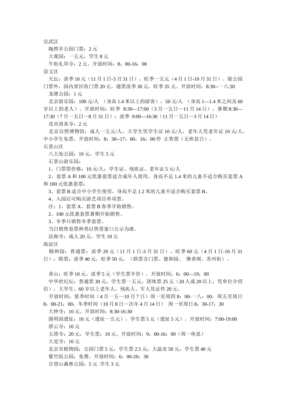北京所有景点门票价格培训资料_第2页