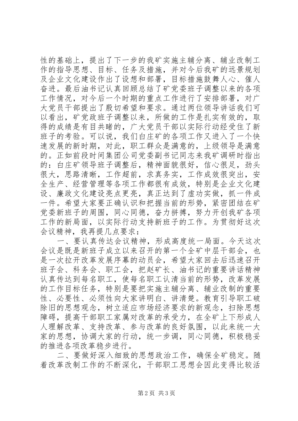 在全矿中层干部会上的主持稿(2)_第2页