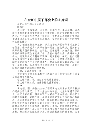 在全矿中层干部会上的主持稿(2)