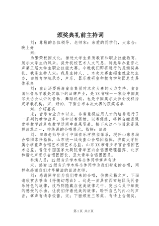 颁奖典礼前主持稿(2)