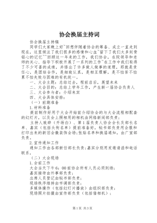 协会换届主持稿(2)
